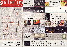 gallerism2007 関西美的解体新書